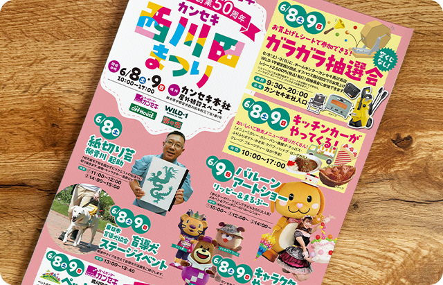 ホームセンター イベントチラシデザイン