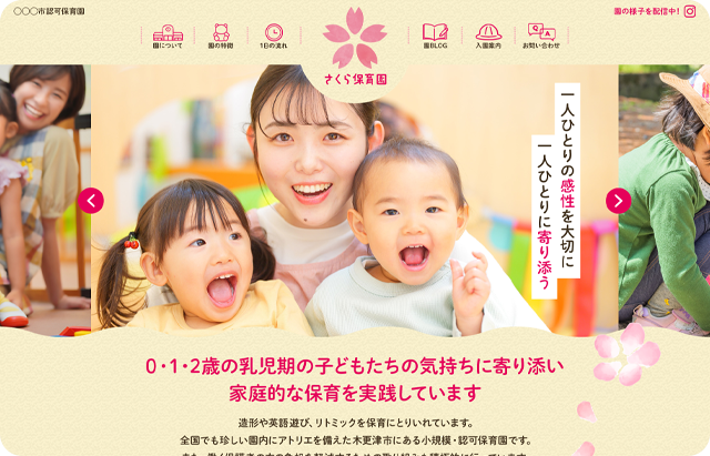 保育園WEBサイトデザイン