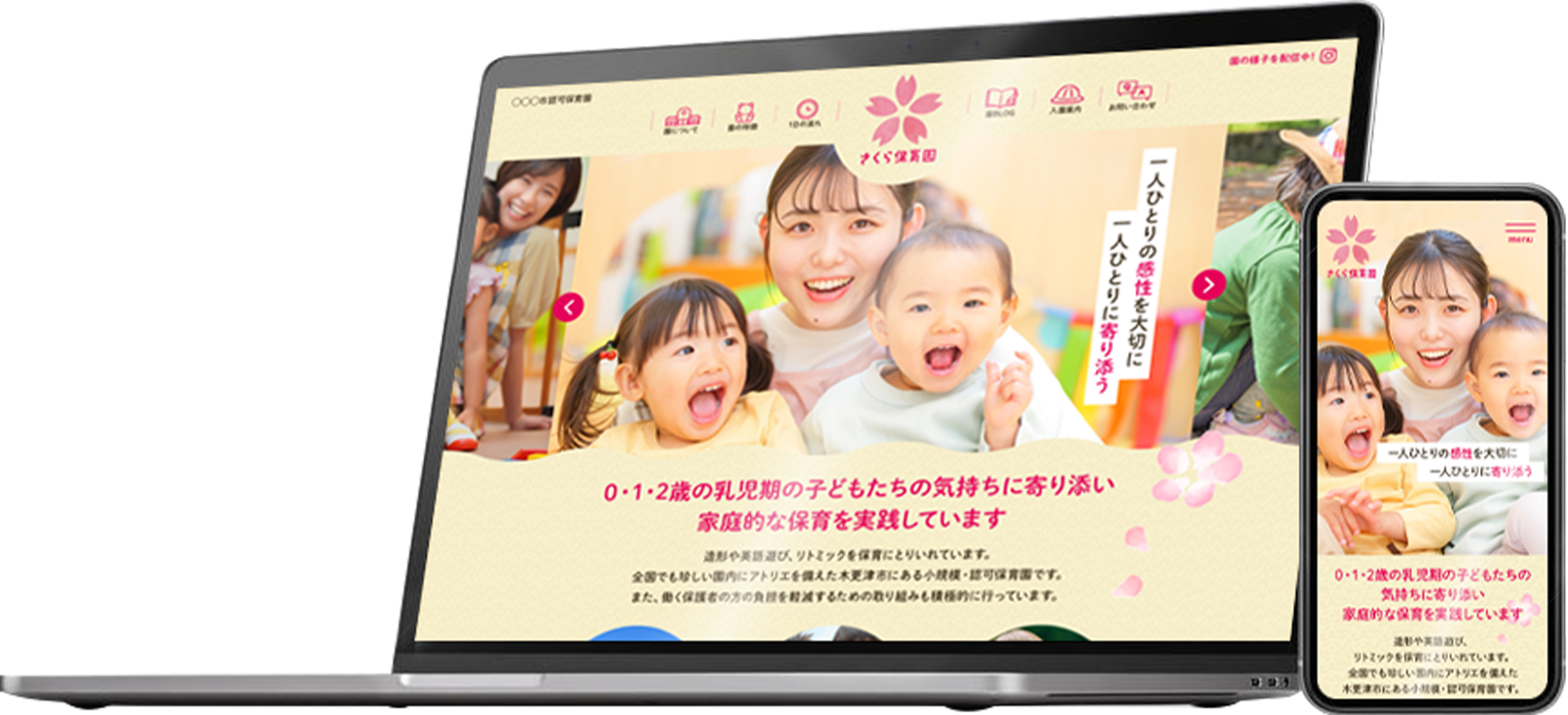 (架空)保育園WEBサイトトップページ画像