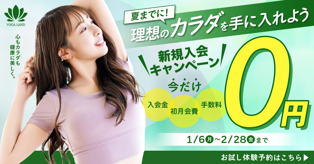 ヨガ教室新規会員募集バナー(架空）