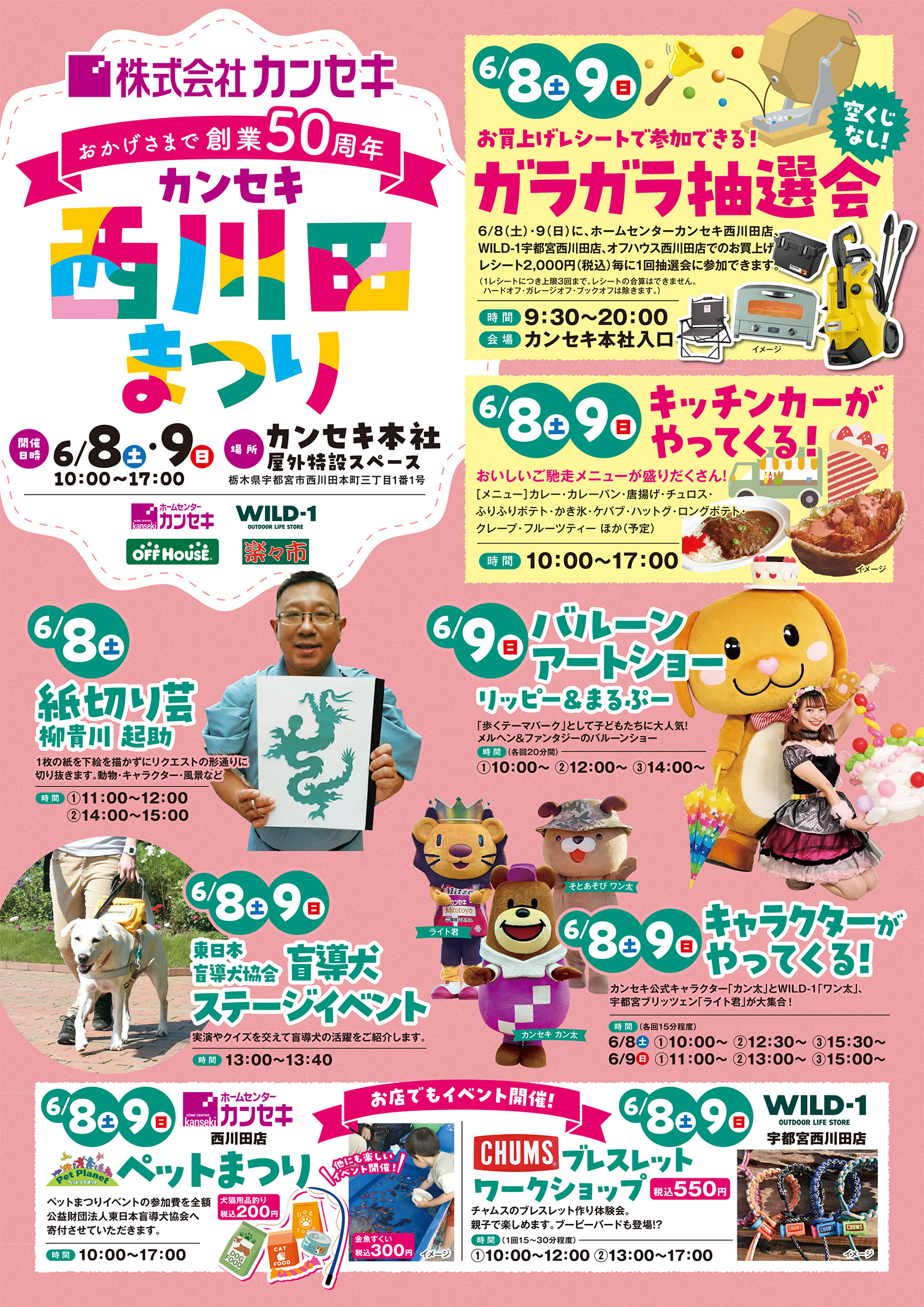 ホームセンター イベント販促物